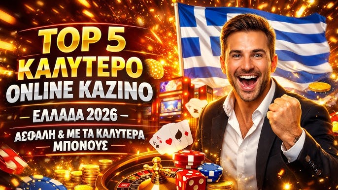Κατάθεση Καζίνο 10 Ευρώ Μάθετε τα Πάντα!