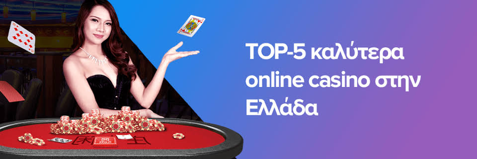 Διαδικτυακό Καζίνο στην Ελλάδα Όλα όσα πρέπει να γνωρίζετε 544238911 Διαδικτυακό Καζίνο στην Ελλάδα Όλα όσα πρέπει να γνωρίζετε 544238911