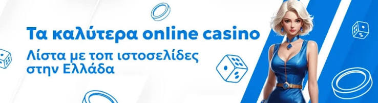 Όλα τα Online Casino Ανακαλύψτε τον Κόσμο της Ψυχαγωγίας Όλα τα Online Casino Ανακαλύψτε τον Κόσμο της Ψυχαγωγίας